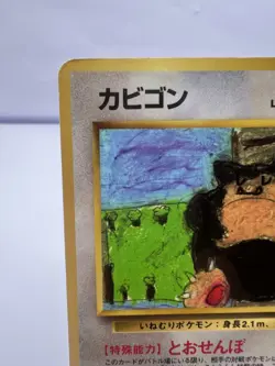 Pokemon Card Snorlax Vending Series 1 No.143 1998 Japanese - Image 2