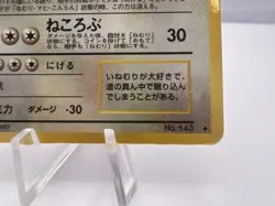 Pokemon Card Snorlax Vending Series 1 No.143 1998 Japanese - Image 5