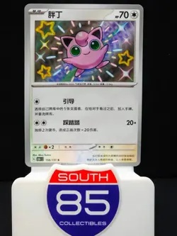 Pokemon Chinese 151C Jigglypuff 156/151 Shiny Foil NM US Seller - Image 1