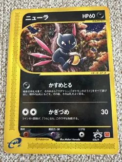 Sneasel - 036/P 036P P Promotional Cards Regular (Japanese) - Image 1