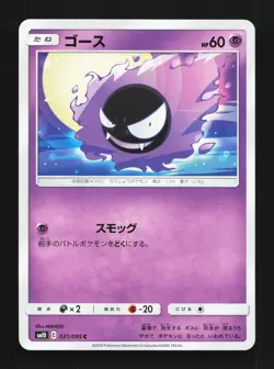 Gastly 031/095 Double Blaze NM Japanese Pokemon Card TCG - Image 1
