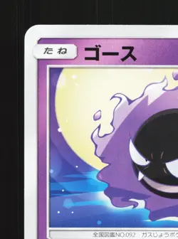 Gastly 031/095 Double Blaze NM Japanese Pokemon Card TCG - Image 2