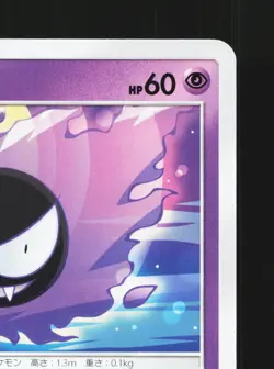 Gastly 031/095 Double Blaze NM Japanese Pokemon Card TCG - Image 3