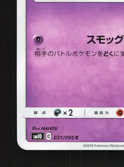 Gastly 031/095 Double Blaze NM Japanese Pokemon Card TCG - Image 4