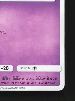 Gastly 031/095 Double Blaze NM Japanese Pokemon Card TCG - Image 5