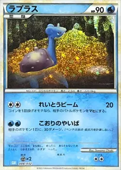 Lapras 008/032 CLK Pokemon Card Game Classic MINT Japanese - Image 1