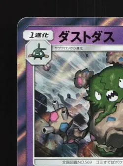 Garbodor 145/SM-P NM Sun & Moon Promos Japanese Pokemon Card TCG - Image 4