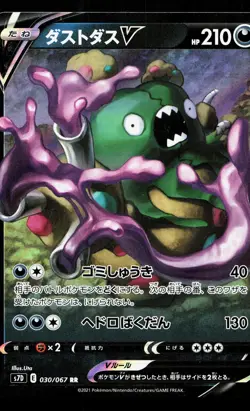 Garbodor V 030/067 Skyscraping Perfection NM Japanese Pokemon Card TCG - Image 1