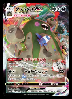 Garbodor VMAX 031/067 Skyscraping Perfection NM Japanese Pokemon Card TCG - Image 1