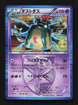 Garbodor 004/017 NM Team Plasma Powered Half Deck Japanese Pokemon Card TCG - Image 1