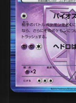 Garbodor 004/017 NM Team Plasma Powered Half Deck Japanese Pokemon Card TCG - Image 2