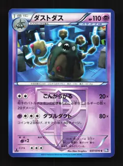 Garbodor 037/070 Plasma Gale NM 1st ED Japanese Pokemon Card TCG - Image 1