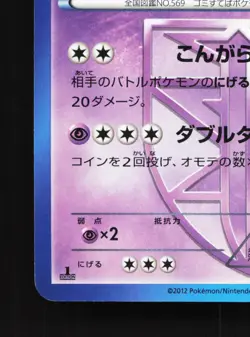 Garbodor 037/070 Plasma Gale NM 1st ED Japanese Pokemon Card TCG - Image 2