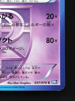 Garbodor 037/070 Plasma Gale NM 1st ED Japanese Pokemon Card TCG - Image 3