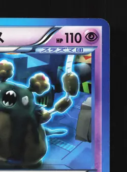 Garbodor 037/070 Plasma Gale NM 1st ED Japanese Pokemon Card TCG - Image 5