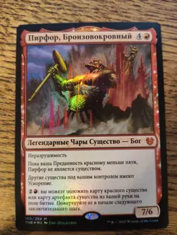 Russian Foil Purphoros, Bronze-Blooded MTG NM Theros: Beyond Death - Image 1