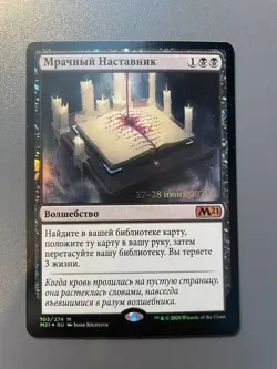 Russian Foil Grim Tutor Promo MTG NM Core Set 2021 - Image 1