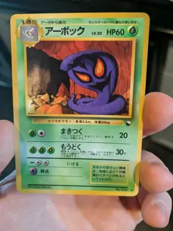 Pokemon Japanese Vending Series Arbok #024 Nintendo 1998 Series 3 Glossy No. 024 - Image 1