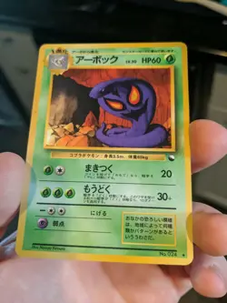 Pokemon Japanese Vending Series Arbok #024 Nintendo 1998 Series 3 Glossy No. 024 - Image 2