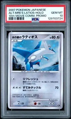 2007 POKEMON JPN 10TH MOVIE COMMEMORATION PROMO ALTO MARE'S LATIOS-HOLO PSA 10 - Image 1