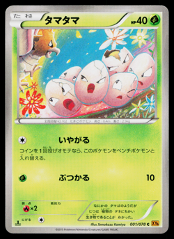 EXEGGCUTE 001/078 EMERALD BREAK JAPANESE POKEMON TCG - Image 1