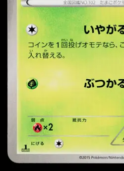 EXEGGCUTE 001/078 EMERALD BREAK JAPANESE POKEMON TCG - Image 4