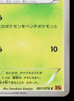 EXEGGCUTE 001/078 EMERALD BREAK JAPANESE POKEMON TCG - Image 5