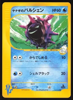 PRYCE'S CLOYSTER 040/141 VS SERIES Pokemon Japanese NEAR MINT-3 - Image 1