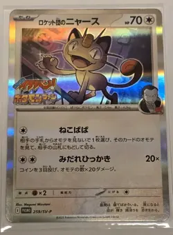 Team Rockets Meowth [PROMO] 259/SV‑P CoroCoro Ichiban Pokemon FAN Japanese - Image 1