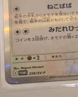 Team Rockets Meowth [PROMO] 259/SV‑P CoroCoro Ichiban Pokemon FAN Japanese - Image 3