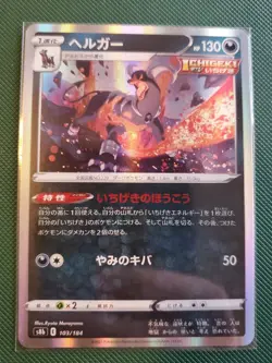 Houndoom | 103/184 | Holo Rare | Pokemon s8b VMAX Climax | US Seller| MINT-NM - Image 1