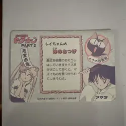 Sailor Moon Vintage Japan PP Pull Pack PP2 Soft PRISM Card #53 [EX] - Jupiter - Image 2