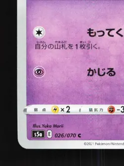 Woobat 026/070 NM Matchless Fighters Japanese Pokemon Card TCG - Image 2