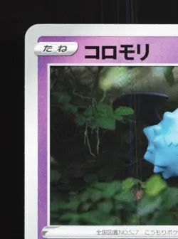 Woobat 026/070 NM Matchless Fighters Japanese Pokemon Card TCG - Image 4