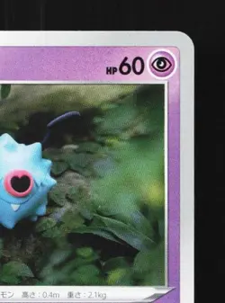 Woobat 026/070 NM Matchless Fighters Japanese Pokemon Card TCG - Image 5