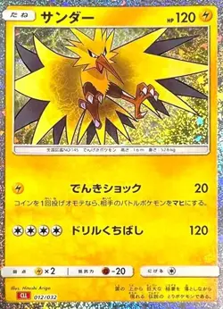 Zapdos 012/032 CLL Pokemon Card Game Classic HOLO Japanese - Image 1