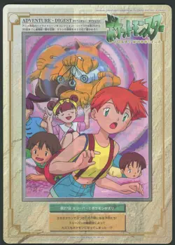 Jumbo Carddass #27 Japanese Pokemon Adventure Digest Part 3 1998 NM - Image 1