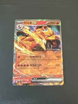 2023 Pokemon SV2A 006/165 Charizard EX RR Korean Holo Mint - Image 1