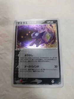 [NM-] Sableye 044/053 Holo Miracle of the Desert Japanese Pokemon Card 7016 - Image 1