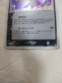 [NM-] Sableye 044/053 Holo Miracle of the Desert Japanese Pokemon Card 7016 - Image 3