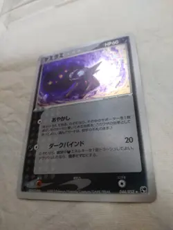 [NM-] Sableye 044/053 Holo Miracle of the Desert Japanese Pokemon Card 7016 - Image 4