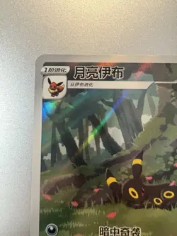 Pokemon Sleeping Umbreon Near mint S-Chinese Gem Pack 2 615/15 - Image 2