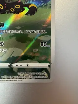 Pokemon Sleeping Umbreon Near mint S-Chinese Gem Pack 2 615/15 - Image 4