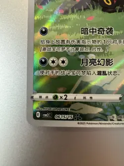 Pokemon Sleeping Umbreon Near mint S-Chinese Gem Pack 2 615/15 - Image 5