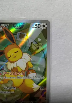 Eevee AR 755/742 MC Start Deck 100 Battle Collection - Pokemon Card Japanese - - Image 3