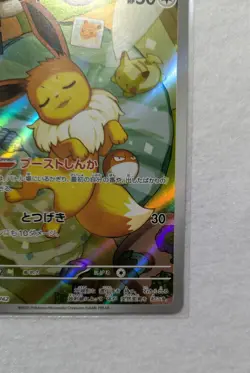 Eevee AR 755/742 MC Start Deck 100 Battle Collection - Pokemon Card Japanese - - Image 4