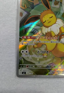 Eevee AR 755/742 MC Start Deck 100 Battle Collection - Pokemon Card Japanese - - Image 5