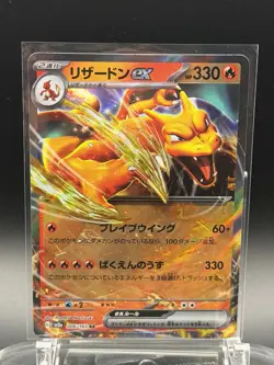 Charizard ex 006/165 Sv2a: Pokemon Card 151 Holo (Japanese) - Image 1
