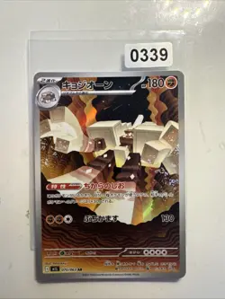 Garganacl AR 070/063 M1L Mega Brave Pokemon Card Japanese Scarlet & Violet NM UK - Image 1