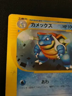 Blastoise e Pokemon Card Game Very Rare Japan Pocket Monsters Nintendo F/S - Image 2